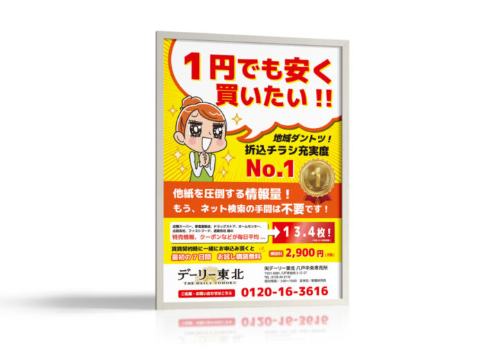 新聞社の購読に関するキャンペーンポスターデザイン