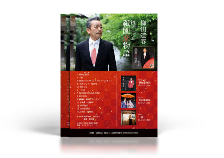 歌手のアルバムCDリリース告知用のチラシデザイン