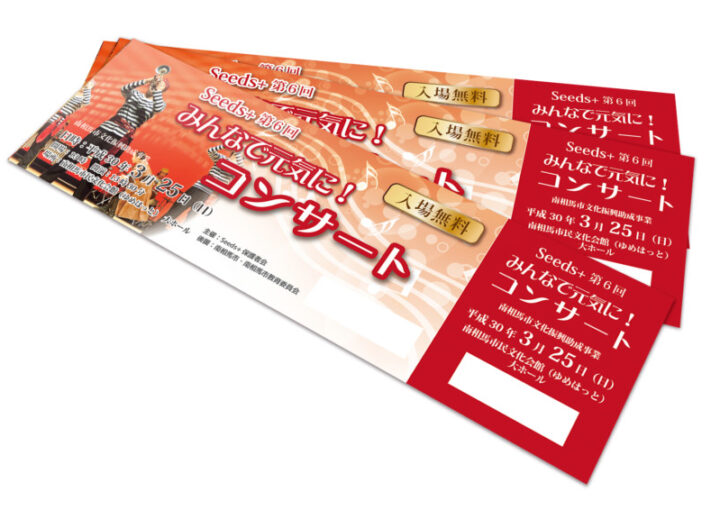 文化振興コンサートのチケットデザイン