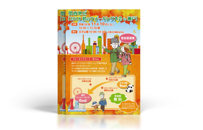 チラシ制作事例 – ウォーキング大会の参加者募集チラシデザイン