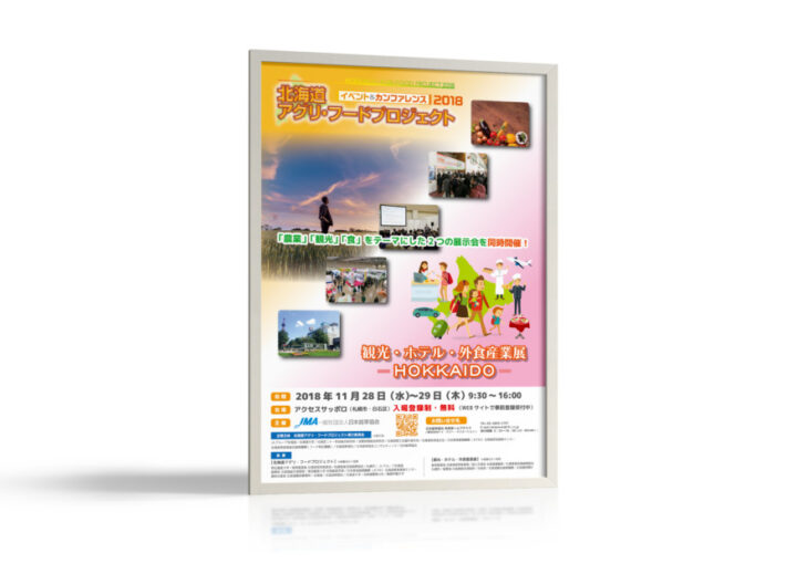 北海道のフード&観光産業展示会のポスターデザイン