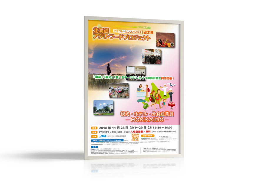 北海道のフード&観光産業展示会のポスターデザイン