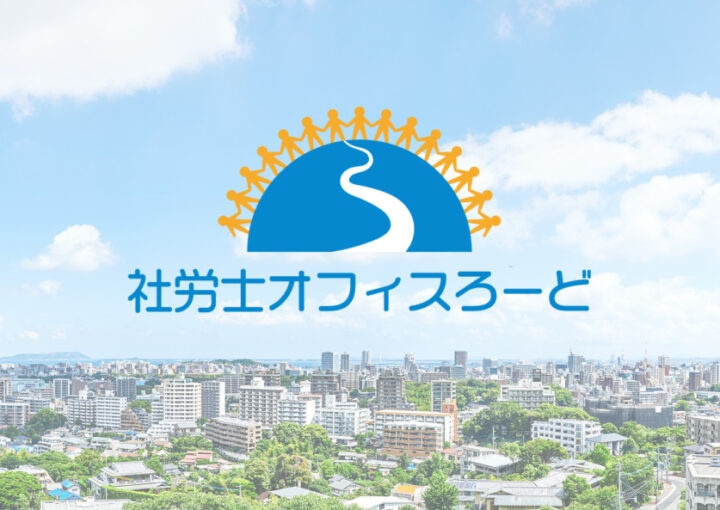 社労士事務所のロゴデザイン