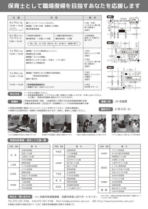 保育士の支援研修・実技研修のチラシ_A4サイズ_1回_裏