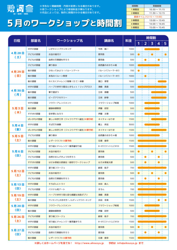 ゴールデンウィークのワークショップを紹介するチラシ_A4サイズ_裏