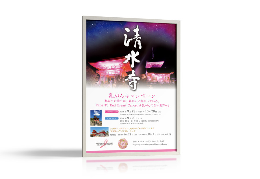 乳がんキャンペーン(ライトアップイベント)のポスターデザイン
