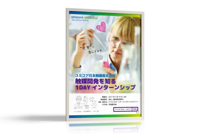 ポスター制作事例 – 企業の1日体験インターンシップのポスターデザイン