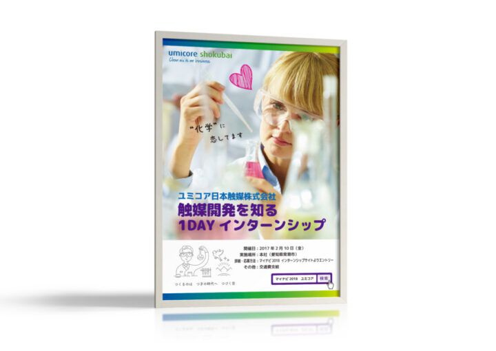 企業の1日体験インターンシップのポスターデザイン