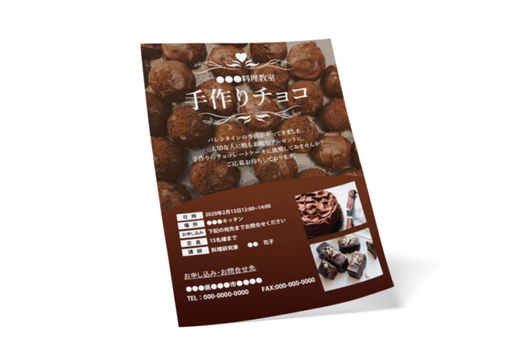料理教室(バレンタイン)の無料チラシデザインテンプレート
