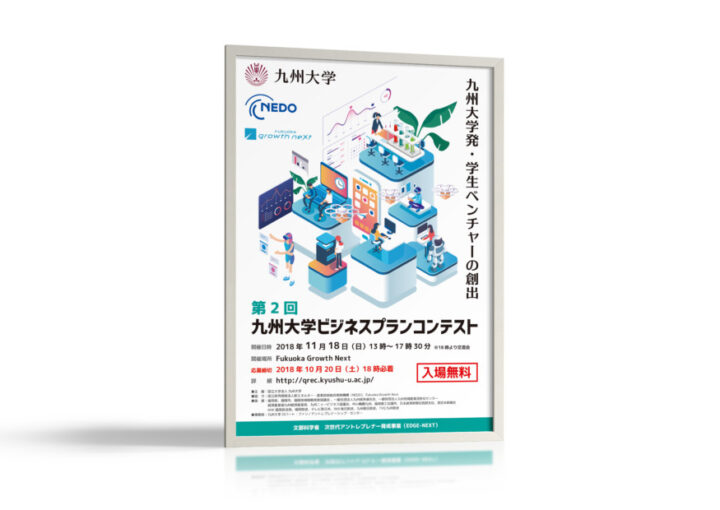 大学のビジネスプランコンテストのポスターデザイン