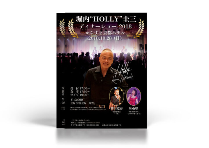 ホテルディナーショーのチラシデザイン