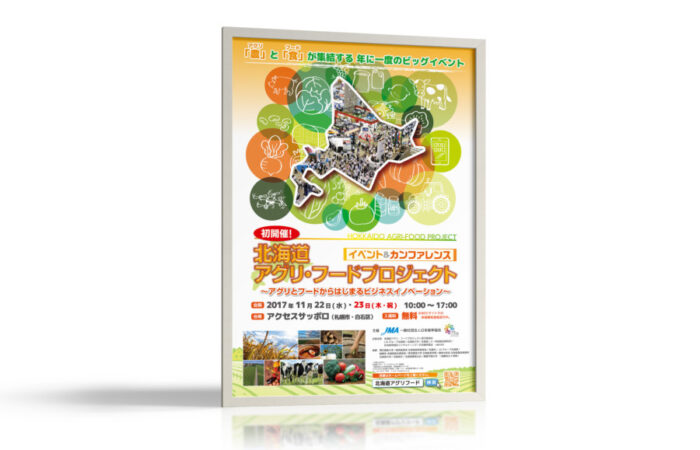 ポスター制作事例 – 北海道の農業・食に関するイベント&カンファレンスのポスターデザイン