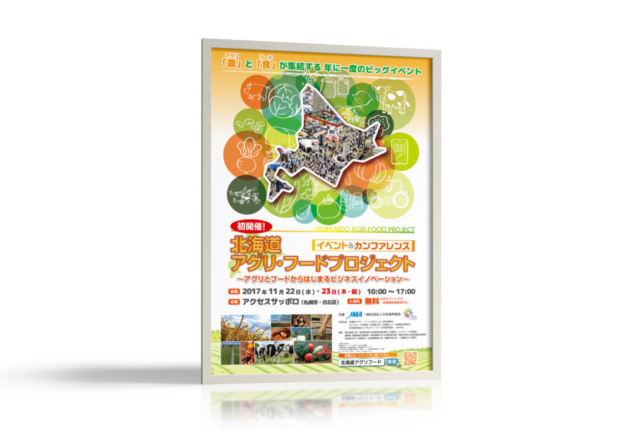 北海道の農業・食に関するイベント&カンファレンスのポスターデザイン