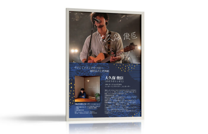 ポスター制作事例 – シンガーソングライターのプロフィールポスターのデザイン