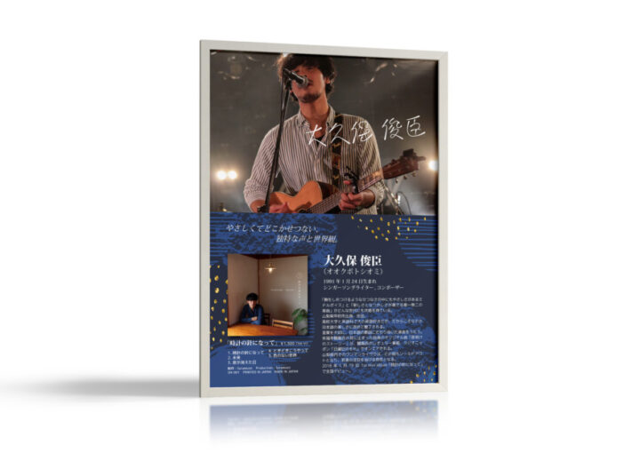 シンガーソングライターのプロフィールポスターのデザイン