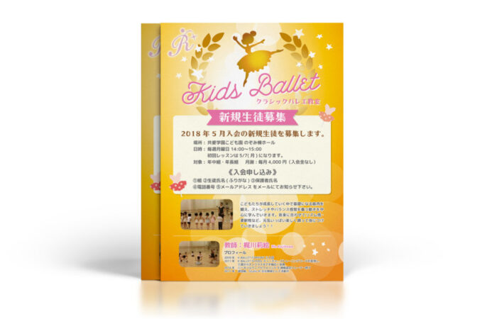 チラシ制作事例 – クラシックバレエスタジオの新規生徒募集チラシデザイン