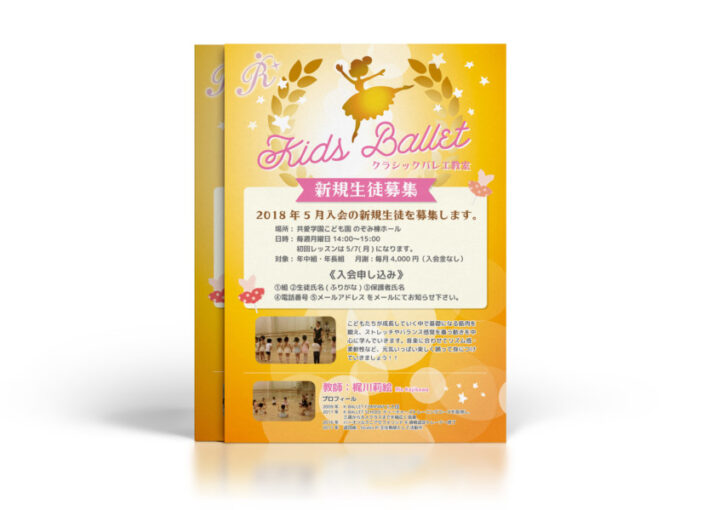 クラシックバレエスタジオの新規生徒募集チラシデザイン