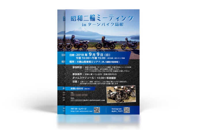 フライヤー制作事例 – バイクミーティングイベントのフライヤーデザイン
