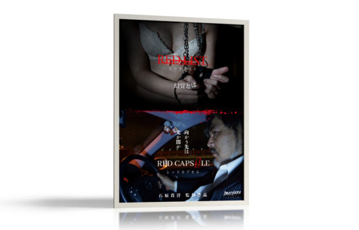 ポスター制作事例 – 2作品同時上映の映画ポスターデザイン