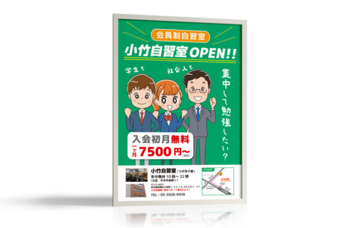 ポスター制作事例 – 会員制自習室の駅貼りポスターデザイン
