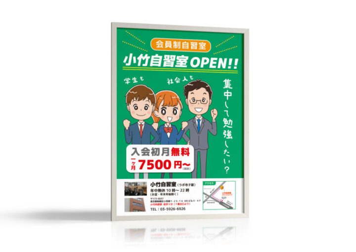 会員制自習室の駅貼りポスターデザイン