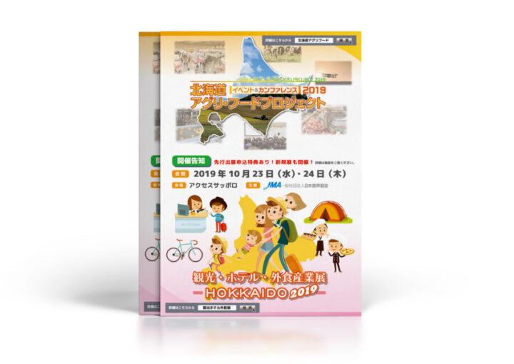 北海道の観光展の出展者を募集するチラシデザイン