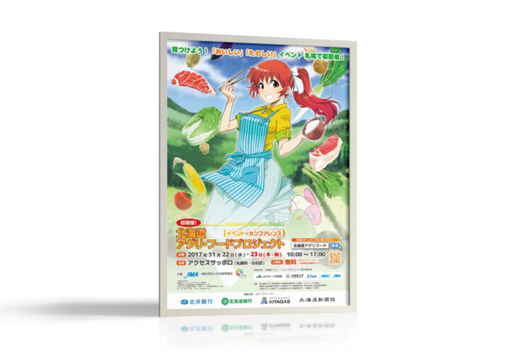 イラストレーターとコラボした農業・食に関するイベント&カンファレンスのポスターデザイン