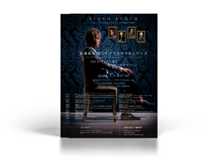 ピアノリサイタルのフライヤーデザイン