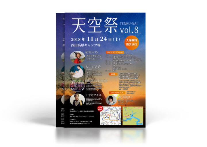 高原キャンプ場で開催される音楽イベントのフライヤーデザイン