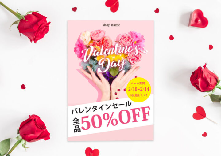 バレンタインセールの華やかな無料ポスター
