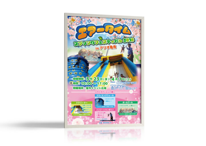 ショッピングモールの春のイベントアトラクションのポスターデザイン