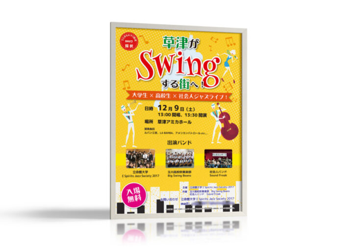 大学生×高校生×社会人ジャズライブイベントのポスターデザイン