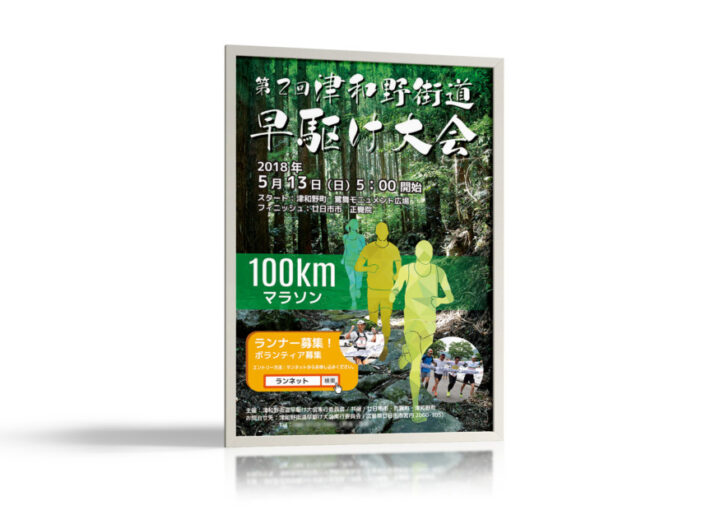 トレイルランニング大会のイベントポスターデザイン