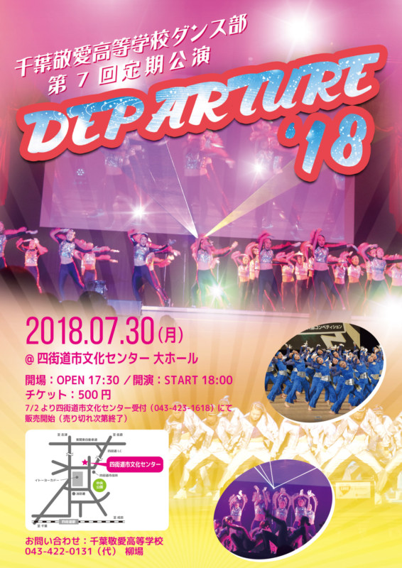 高校ダンス部定期公演イベントのフライヤー_A4サイズ