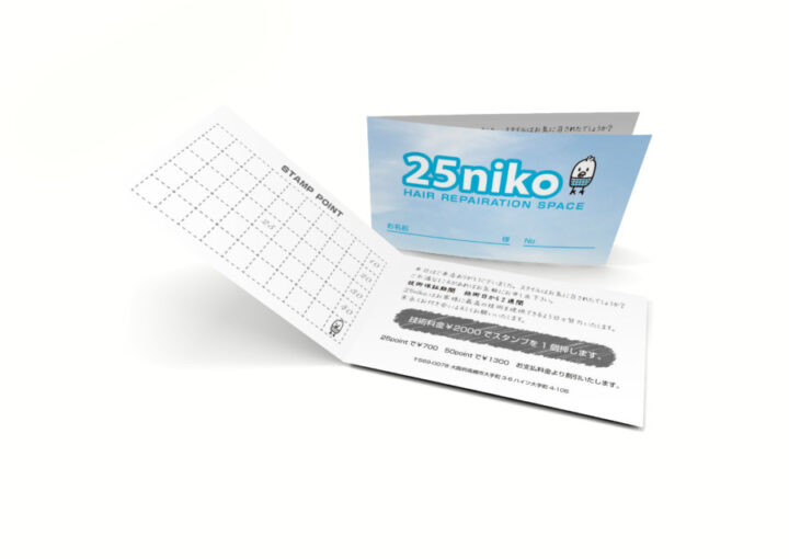 ヘアサロンの二つ折りのスタンプカード