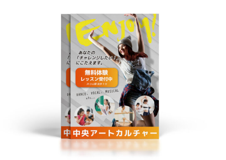 カルチャースクールの楽しさが伝わるチラシデザイン