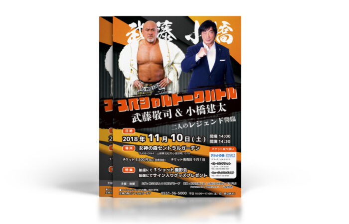 フライヤー制作事例 – プロレスラーのトークイベントフライヤーデザイン