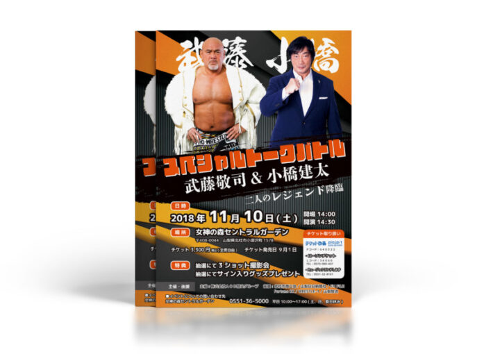 プロレスラーのトークイベントフライヤーデザイン