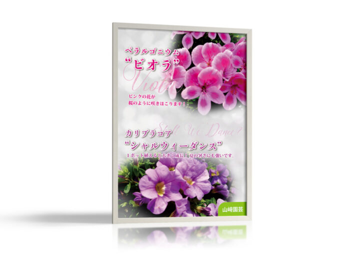 園芸会社の展示会ポスターデザイン