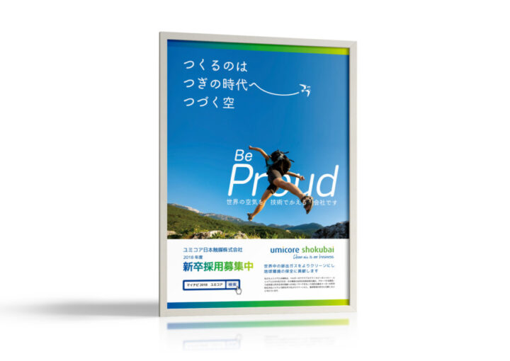 企業の新卒採用の募集ポスターデザイン