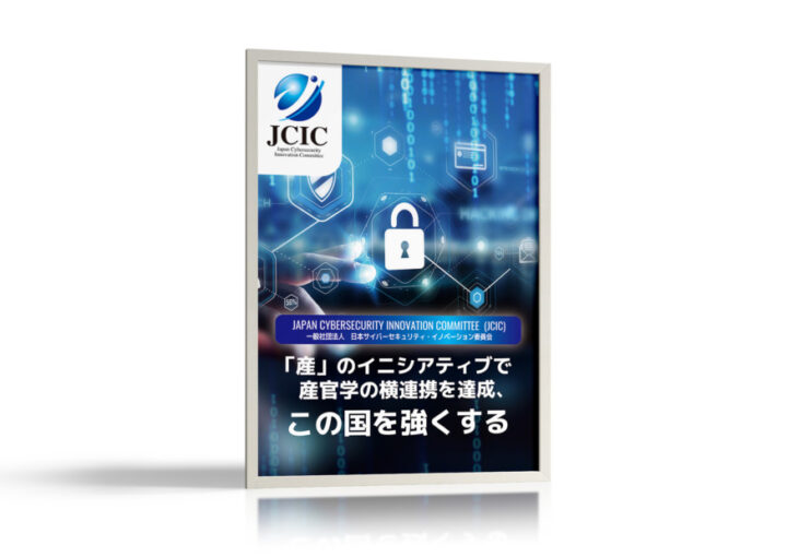 展示会のサイバーセキュリティに関するポスターデザイン