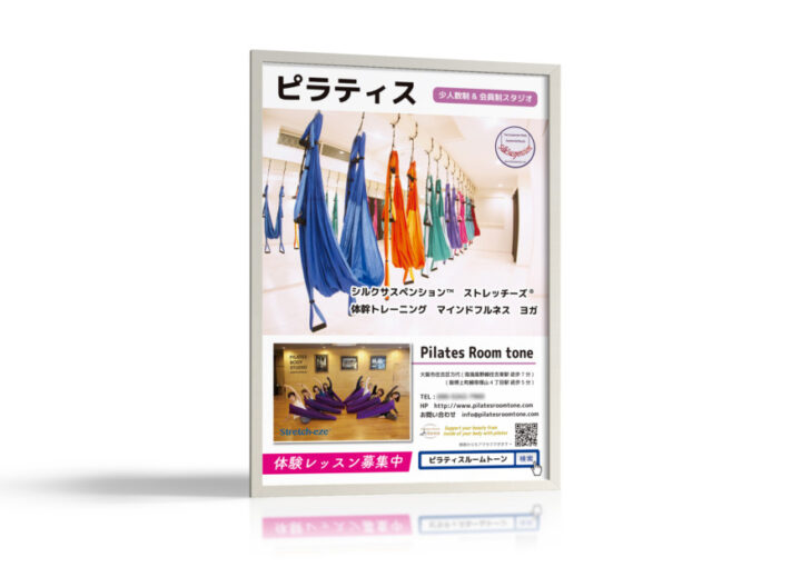 ピラティスの駅貼りポスターデザイン