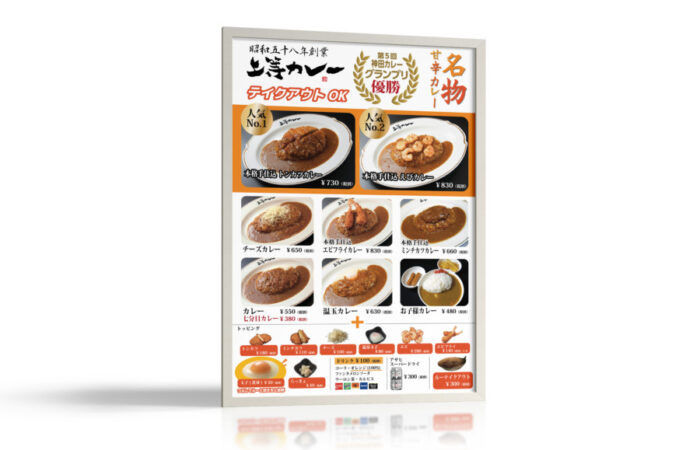 ポスター制作事例 – カレー店のメニューの店頭ポスターデザイン