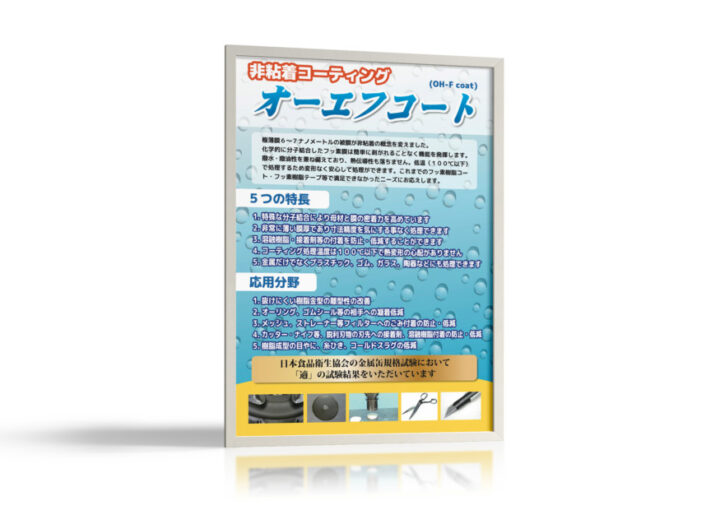 コーティング加工会社の展示会ポスターデザイン