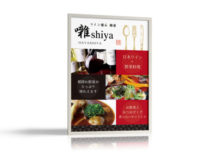 ワイン懐石レストランのランチメニューを宣伝するポスター