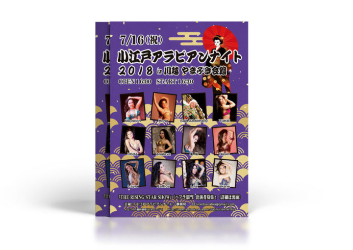 和と融合したベリーダンスショーのフライヤーデザイン