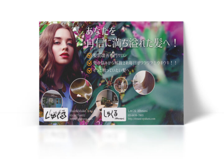 髪質改善サロンのポスターデザイン