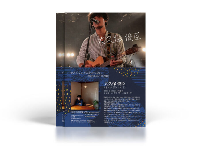 シンガーソングライター・コンポーザー(作曲家)フライヤーデザイン