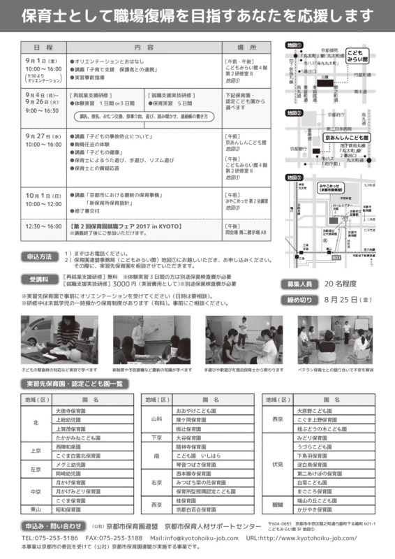 保育士の支援研修・実技研修(2017年度)のチラシ_A4サイズ_2回_裏