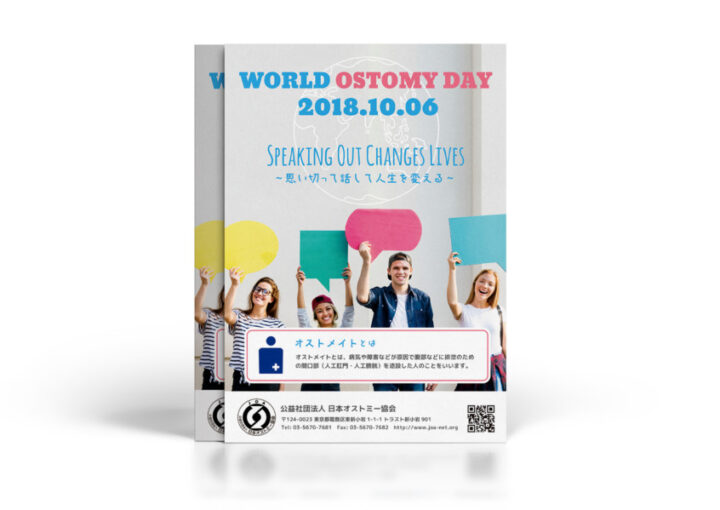 ワールドオストミーデーの啓蒙フライヤーデザイン